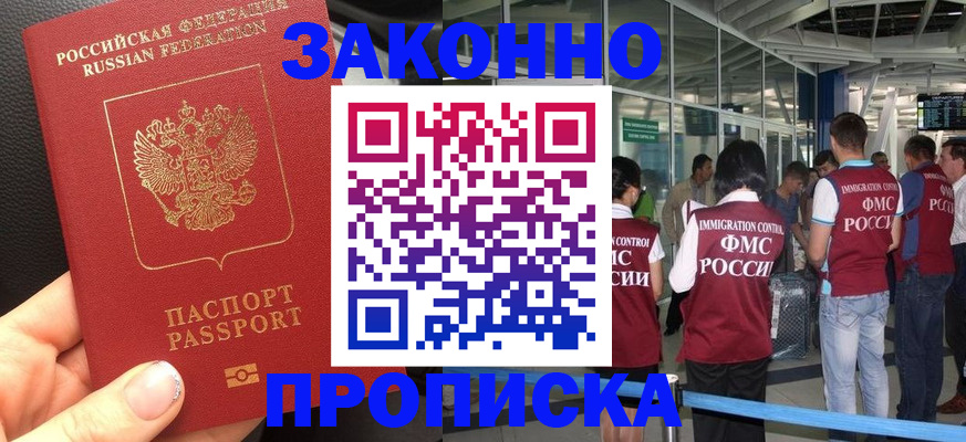 прописка гарантия в Нефтекамске