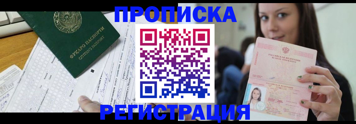 прописка ребенка в Нефтекамске